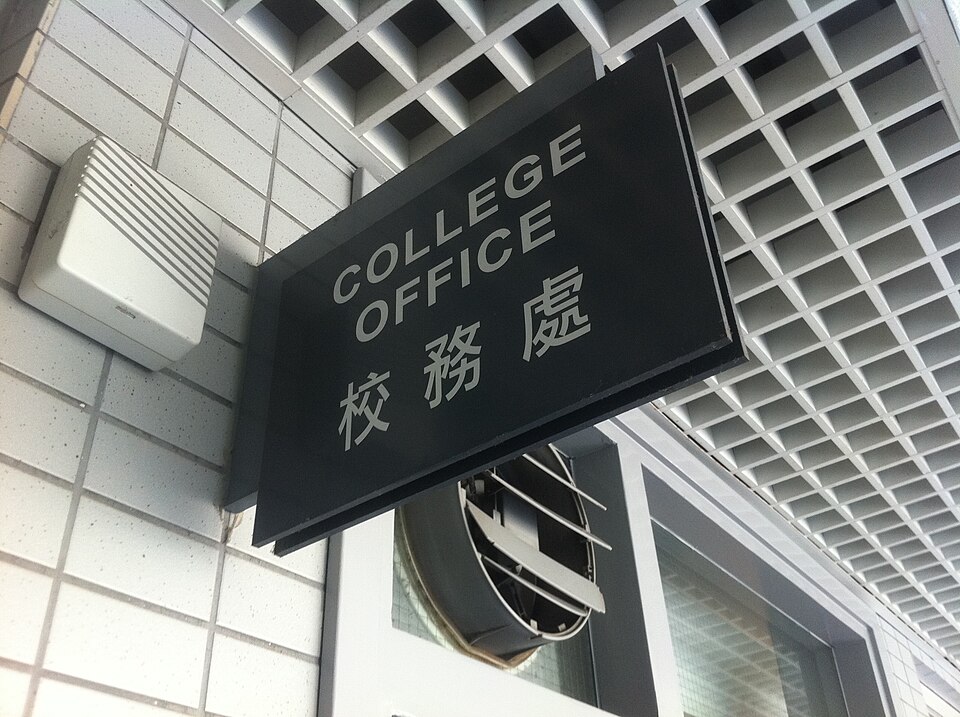 학교 행정실(College Office) 안내 표지판 (이미지)